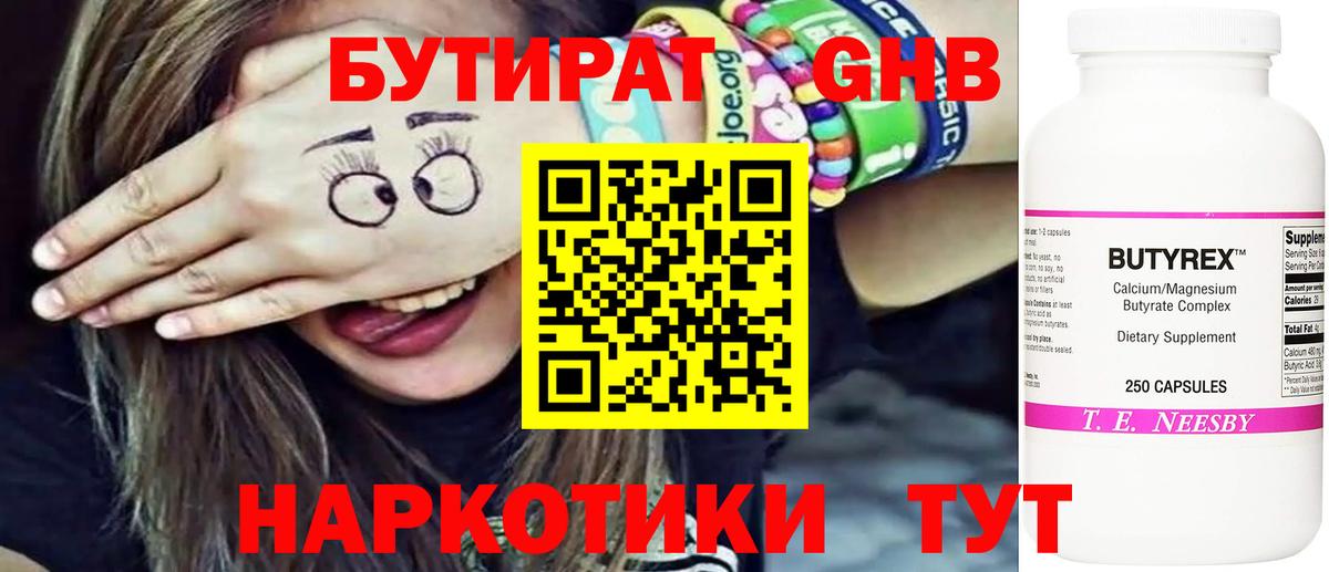 БУТИРАТ  БУТИРАТ 99%  Вход с VPN  Кохма 