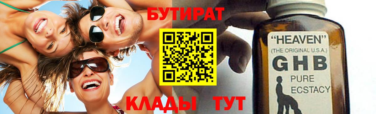 Бутират BDO Кохма