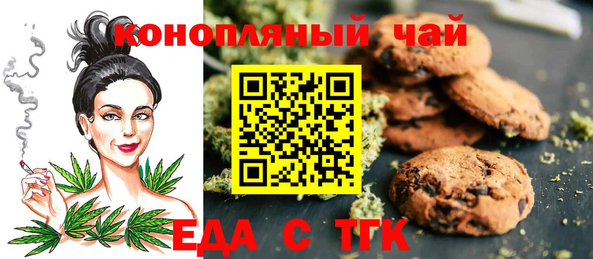 Еда ТГК марихуана Кохма