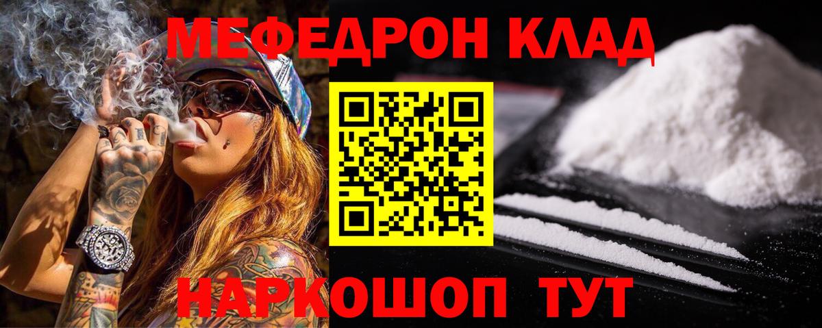 МЕФ кристаллы  МЯУ-МЯУ VHQ  Вход с VPN  Кохма 